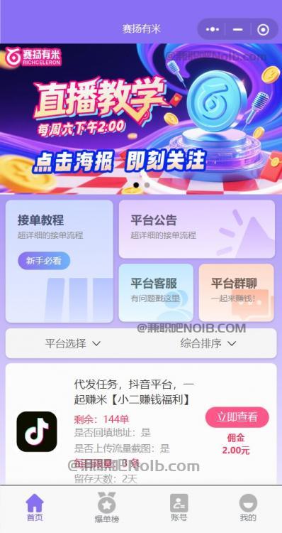 咸阳【赛扬有米】宝妈学生居家线上视频代发兼职平台，0撸赚米项目 第2张