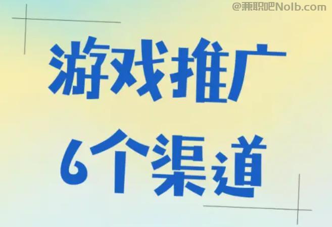 咸阳游戏推广赚佣金的平台有哪些